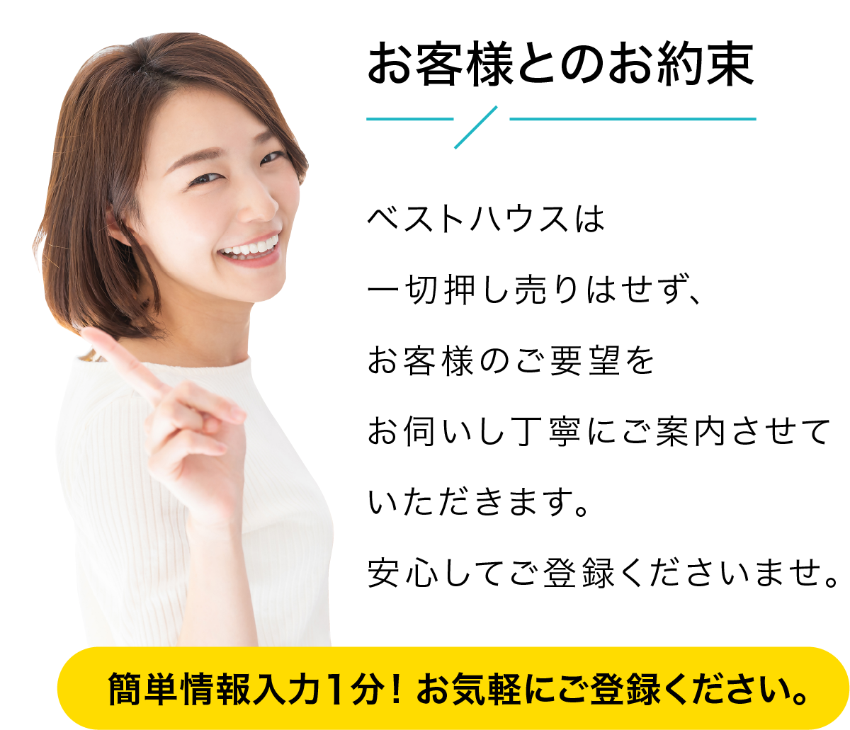 お客様とのお約束